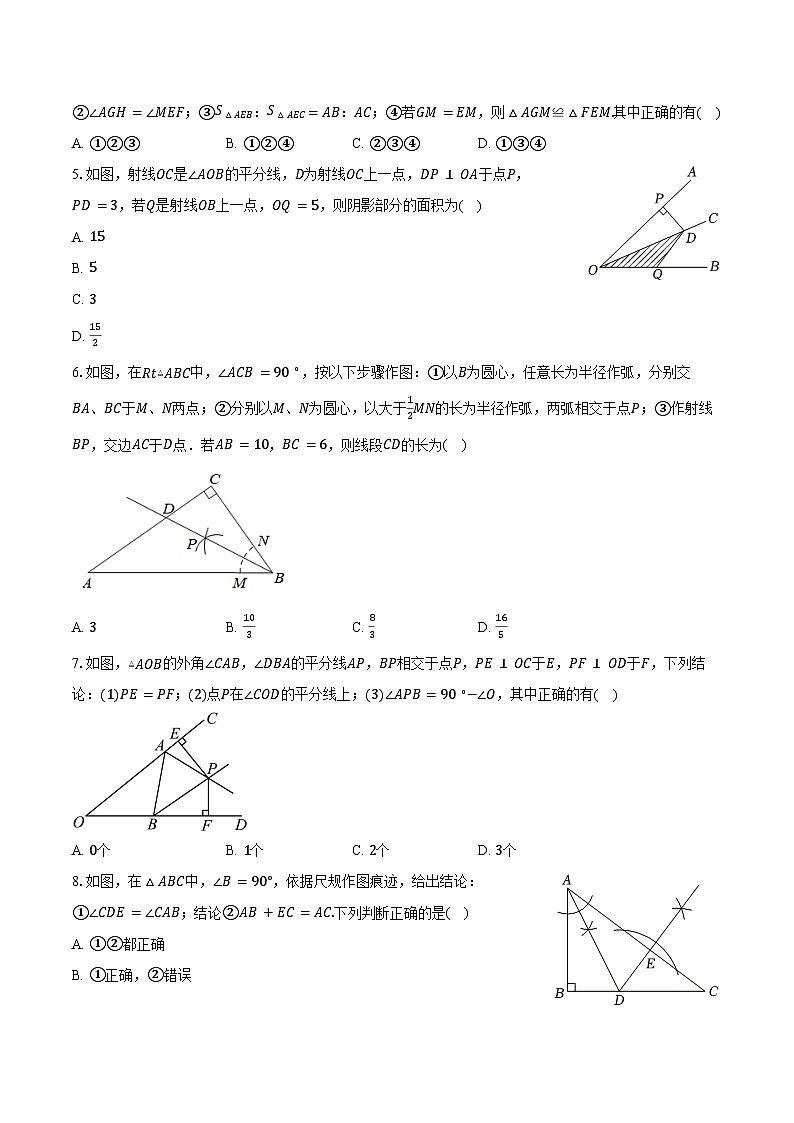 16.3 角的平分线 冀教版(2024)初中数学八年级上册同步练习(含详细答案解析)第2页
