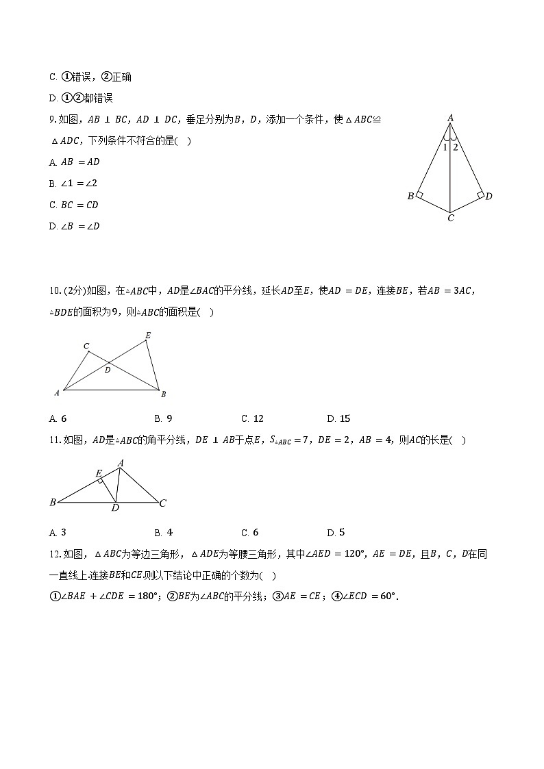 16.3 角的平分线 冀教版(2024)初中数学八年级上册同步练习(含详细答案解析)第3页