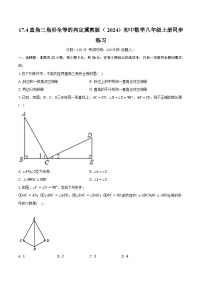 初中数学冀教版（2024）八年级上册（2024）17.4 直角三角形全等的判定精品课时练习