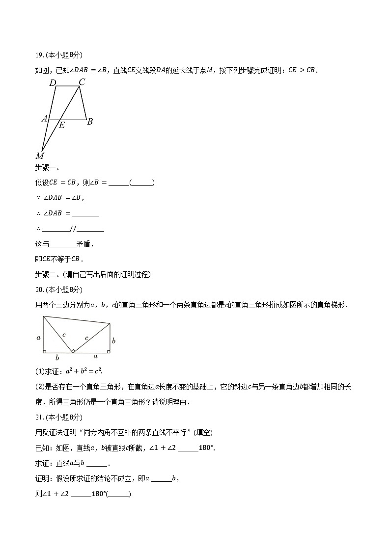 17.5反证法 冀教版(2024)初中数学八年级上册同步练习(含详细答案解析)第3页