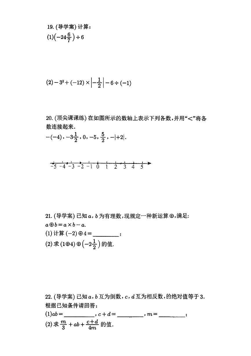 福建省龙岩紫金山实验学校2025-2026学年七年级上学期第一次月考数学试题第2页
