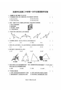 广东省东莞市东莞市石龙第二中学2025-2026学年八年级上学期10月月考数学试题
