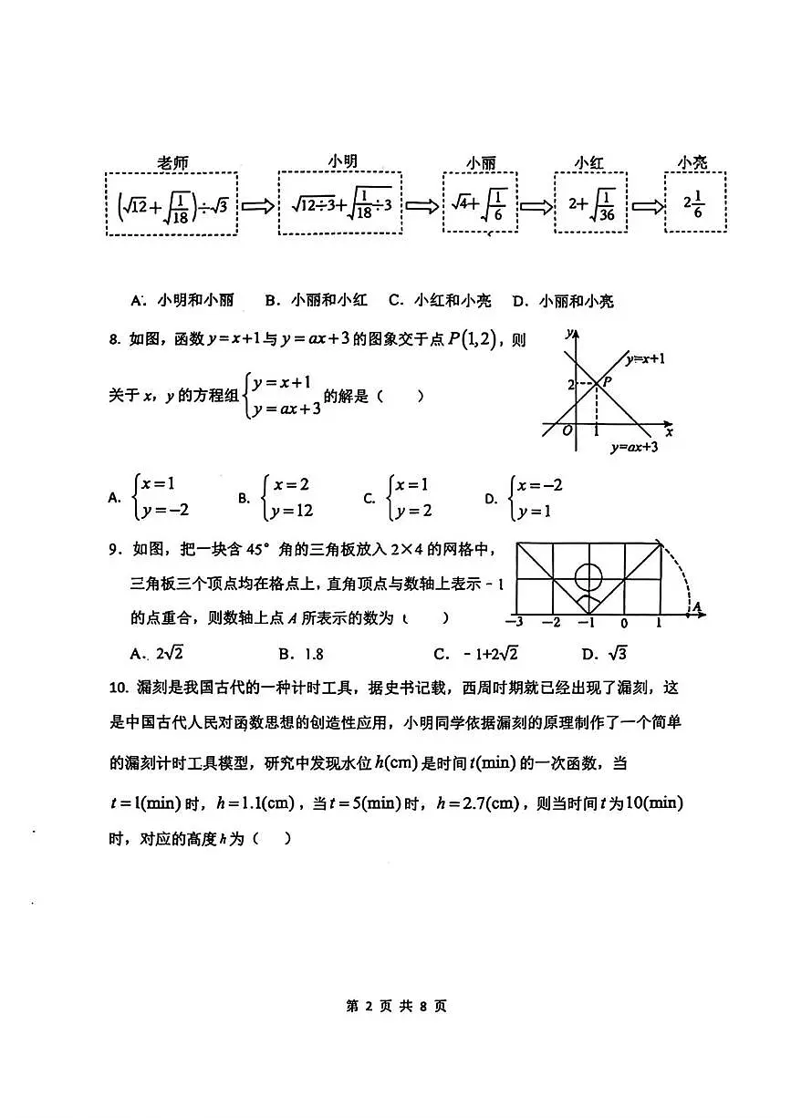 河北省邯郸市第二十五中学2025--2026学年上学期9月考试九年级数学试题第2页