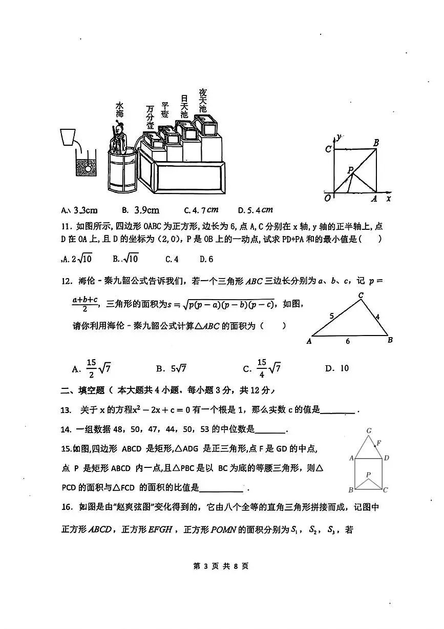 河北省邯郸市第二十五中学2025--2026学年上学期9月考试九年级数学试题第3页