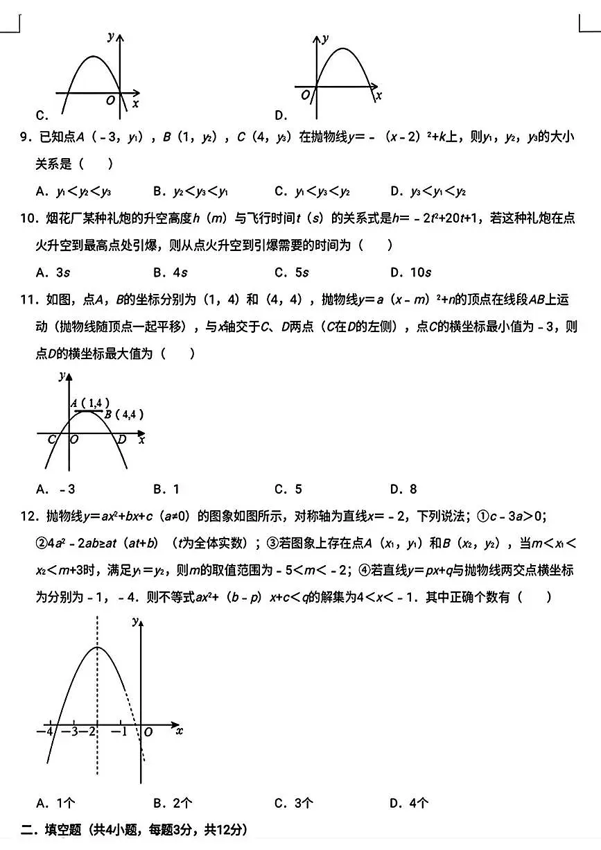 河北省邯郸市第十一中学2024-2025学年九年级上学期第一次月考数学试题(10月)第2页