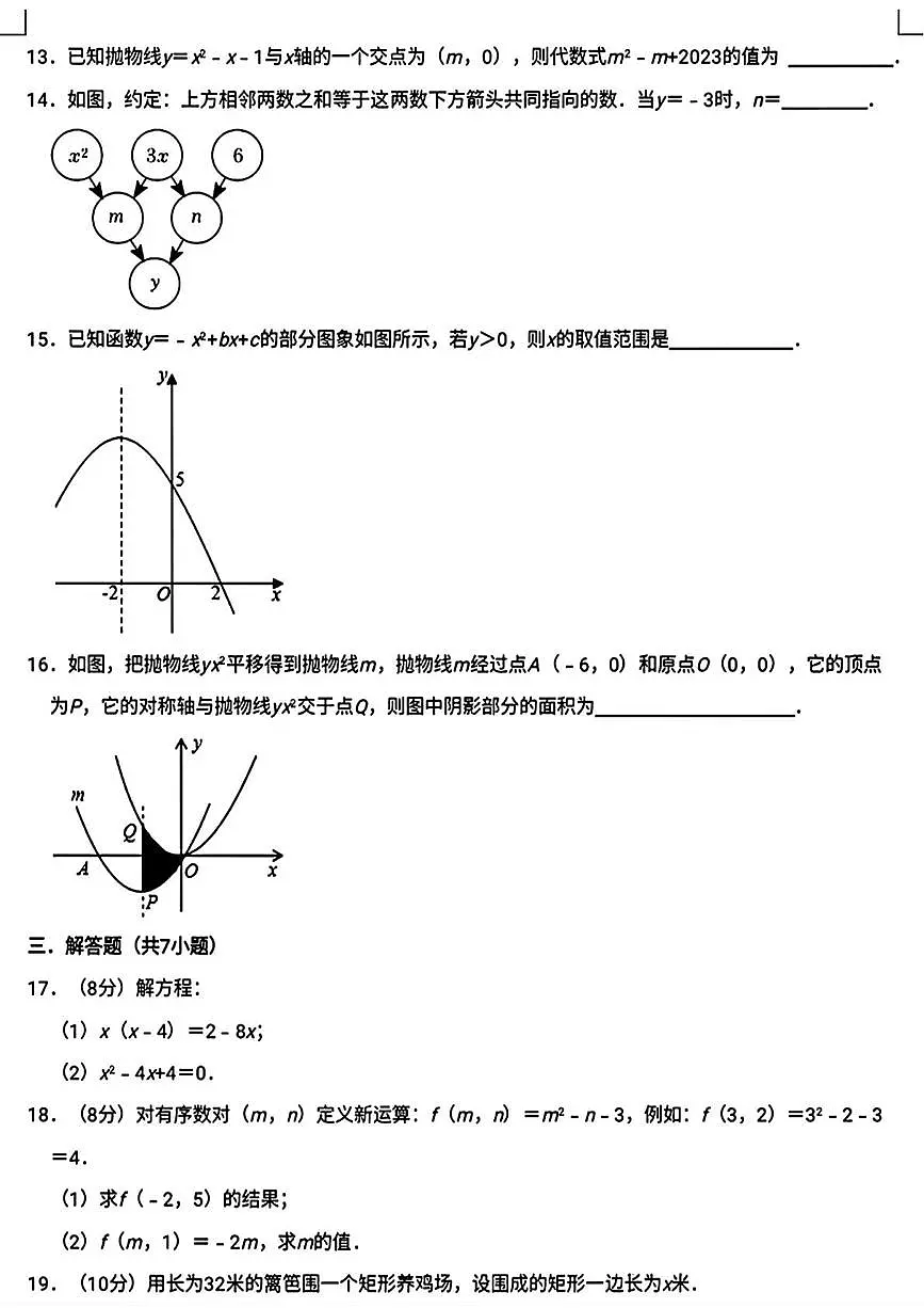 河北省邯郸市第十一中学2024-2025学年九年级上学期第一次月考数学试题(10月)第3页