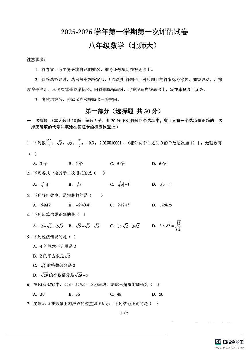 河北省邯郸市肥乡区肥乡区崔庄中学、屯庄营中学联考2025-2026学年八年级上学期10月月考数学试题第1页