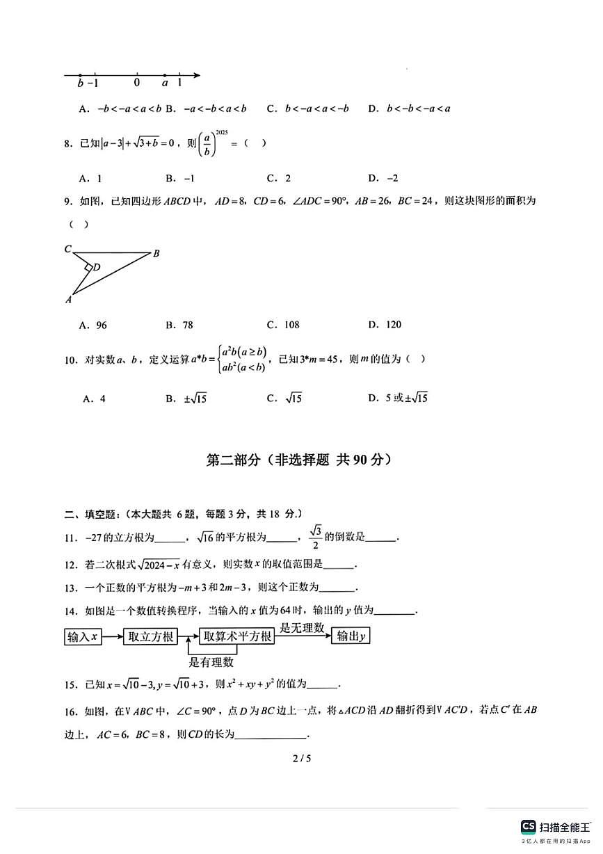 河北省邯郸市肥乡区肥乡区崔庄中学、屯庄营中学联考2025-2026学年八年级上学期10月月考数学试题第2页
