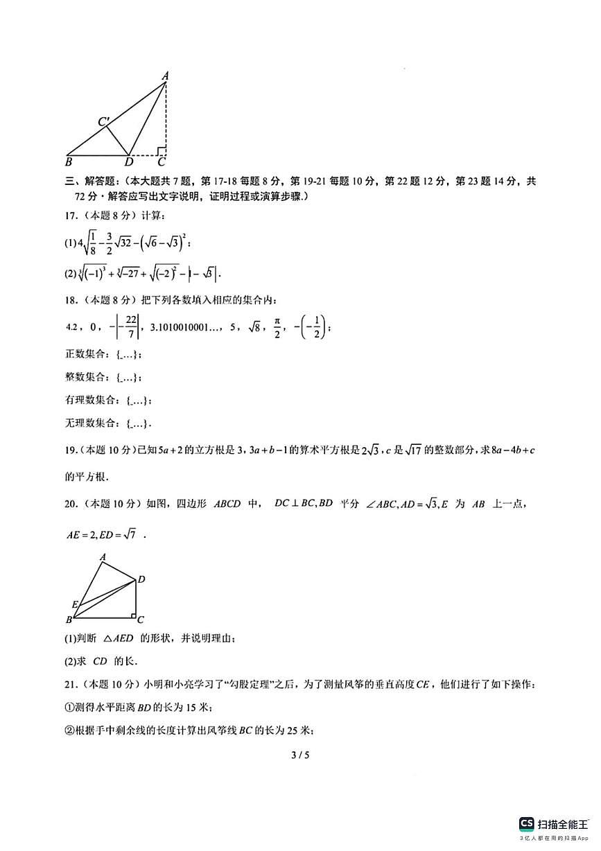 河北省邯郸市肥乡区肥乡区崔庄中学、屯庄营中学联考2025-2026学年八年级上学期10月月考数学试题第3页