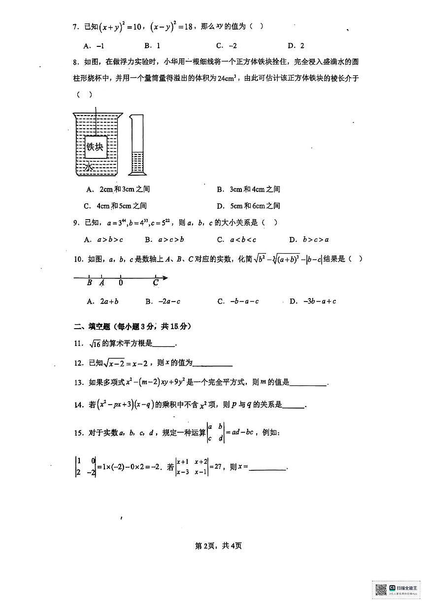 河南省 南阳市第二十一学校2025-2026学年八年级上学期10月月考数学试题第2页