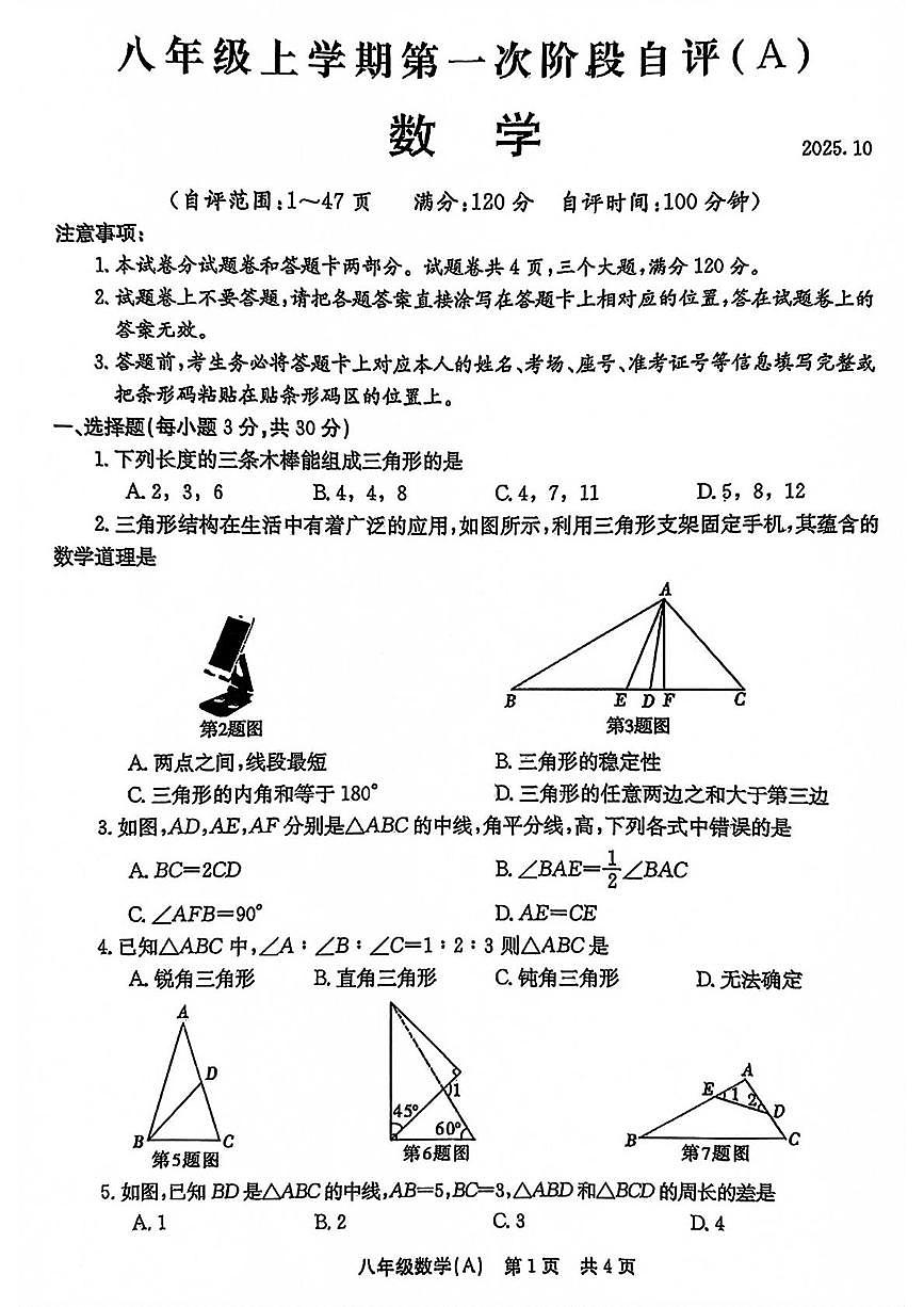 河南省安阳市林州市2025—2026学年八年级上学期10月月考数学试卷 (A卷)第1页