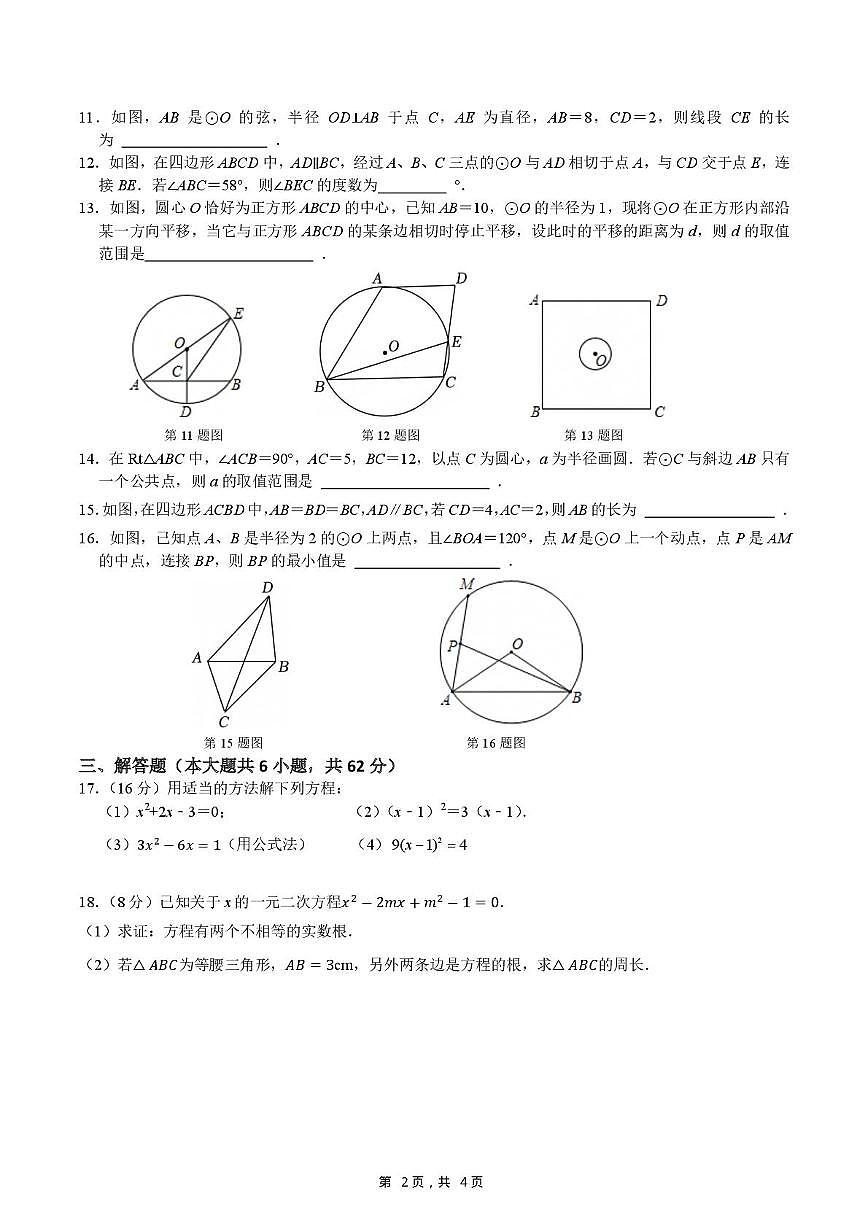 江苏省南京市求真中学2025-2026学年九年级上学期9月月考数学试卷第2页