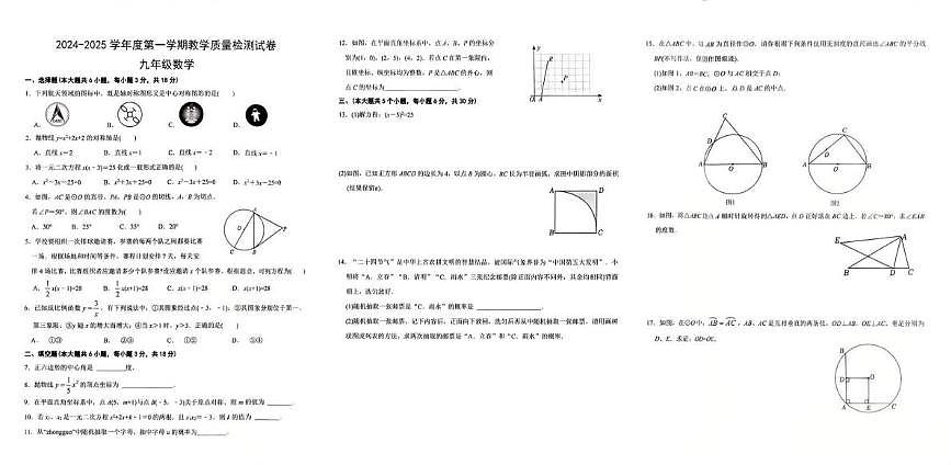江西省赣州市南康区2024-2025学年九年级上学期期末数学试卷第1页
