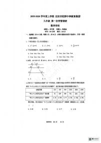 辽宁省沈阳市虹桥中学教育集团2025-2026学年九年级上学期10月月考数学试题