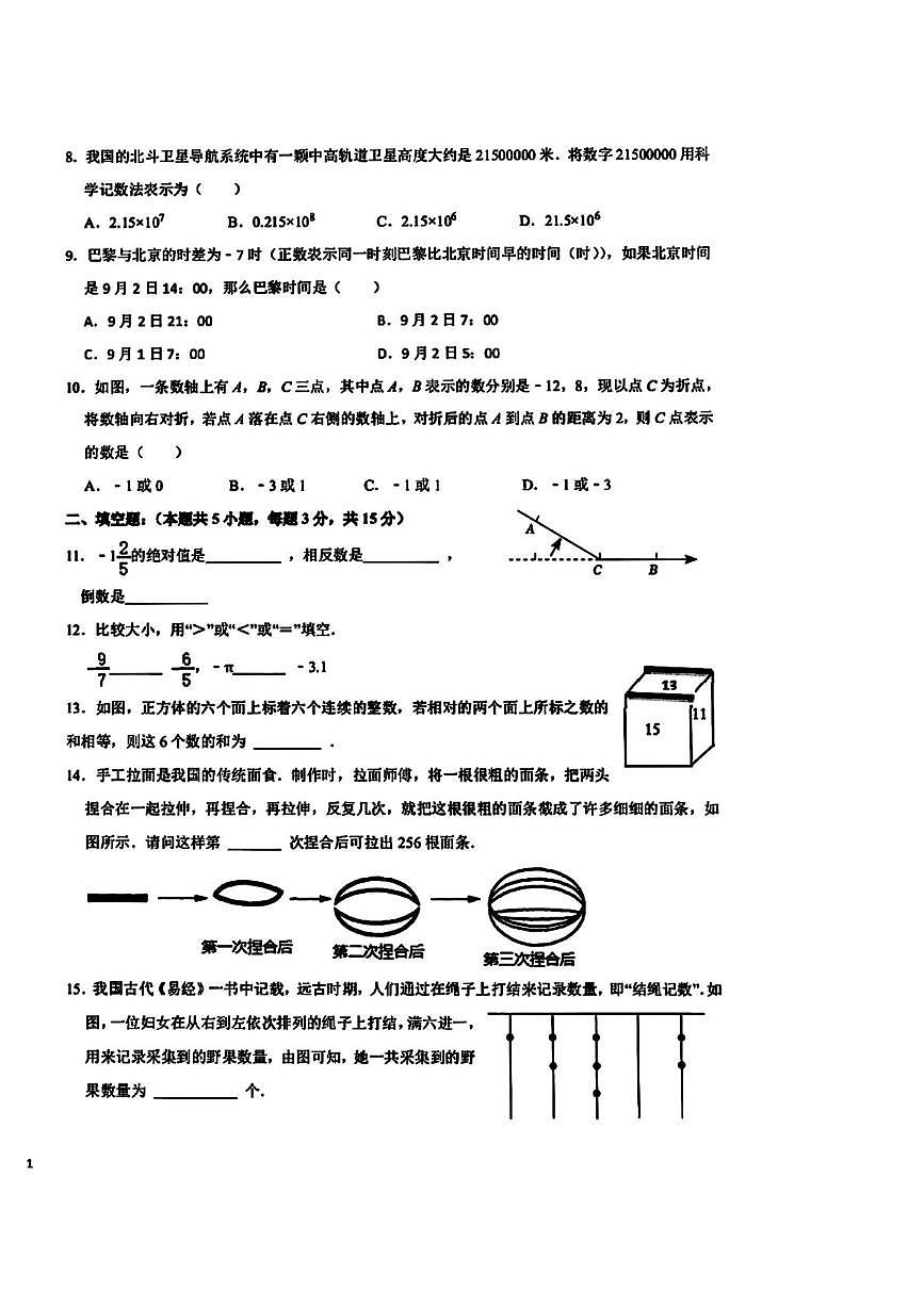 辽宁省沈阳市第七中学主校区2025-2026学年七年级上学期10月月考数学试题第2页