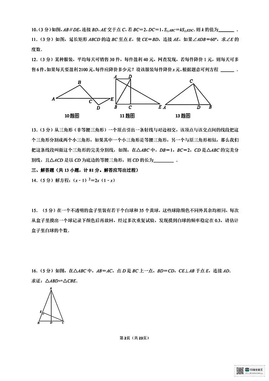 陕西省榆林市榆阳区2024-2025学年上学期期中考试九年级数学试卷第2页