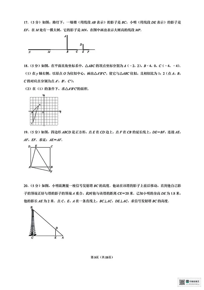 陕西省榆林市榆阳区2024-2025学年上学期期中考试九年级数学试卷第3页