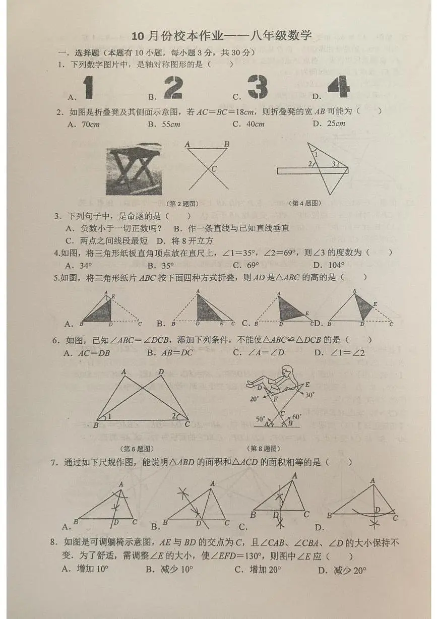 浙江省金华市义乌市义乌市宾王中学2025-2026学年八年级上学期10月月考数学试题第1页