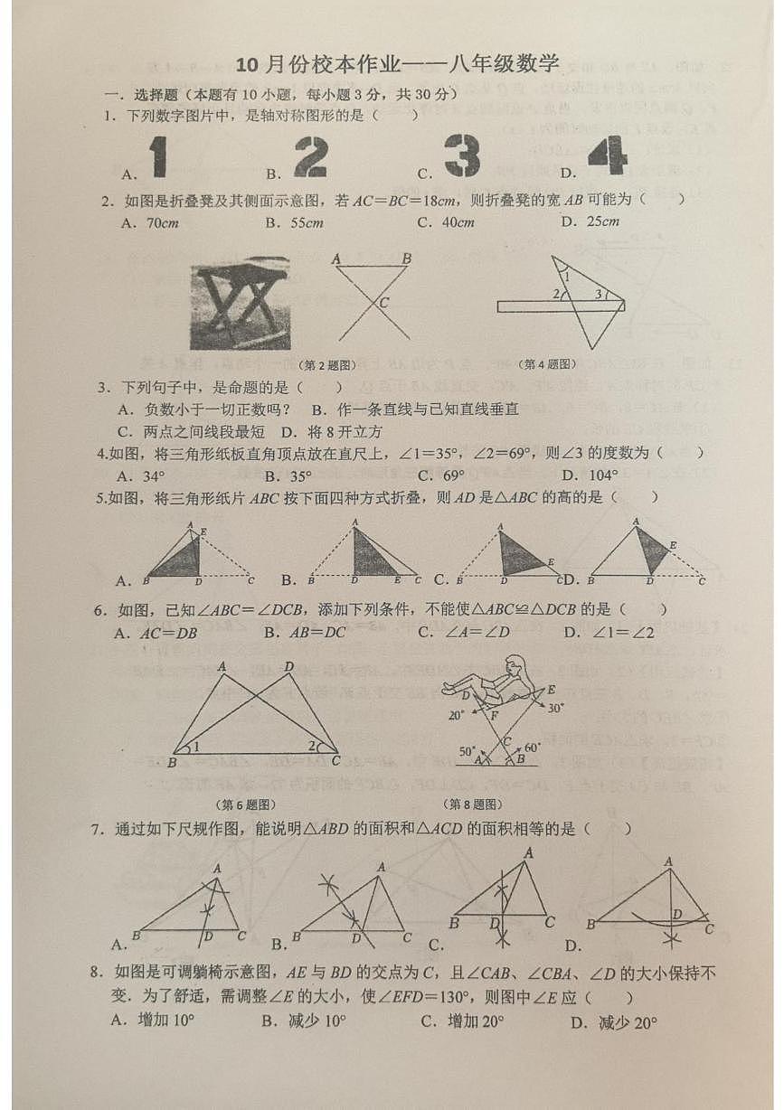 浙江省金华市义乌市义乌市宾王中学2025-2026学年八年级上学期10月月考数学试题第1页