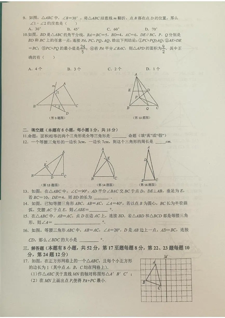浙江省金华市义乌市义乌市宾王中学2025-2026学年八年级上学期10月月考数学试题第2页