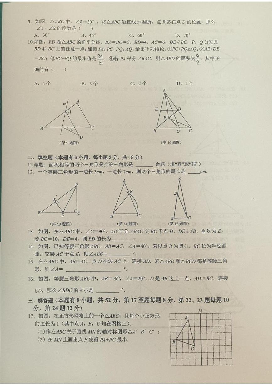 浙江省金华市义乌市义乌市宾王中学2025-2026学年八年级上学期10月月考数学试题第2页