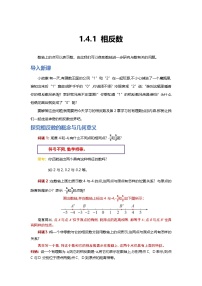 青岛版（2024）七年级上册（2024）相反数与绝对值导学案
