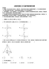 辽阳市宏伟区2025届中考联考数学试卷含解析