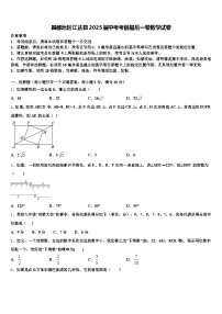 昌都地区江达县2025届中考考前最后一卷数学试卷含解析