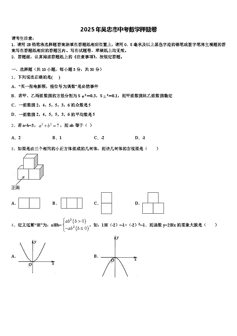 2025年吴忠市中考数学押题卷含解析第1页