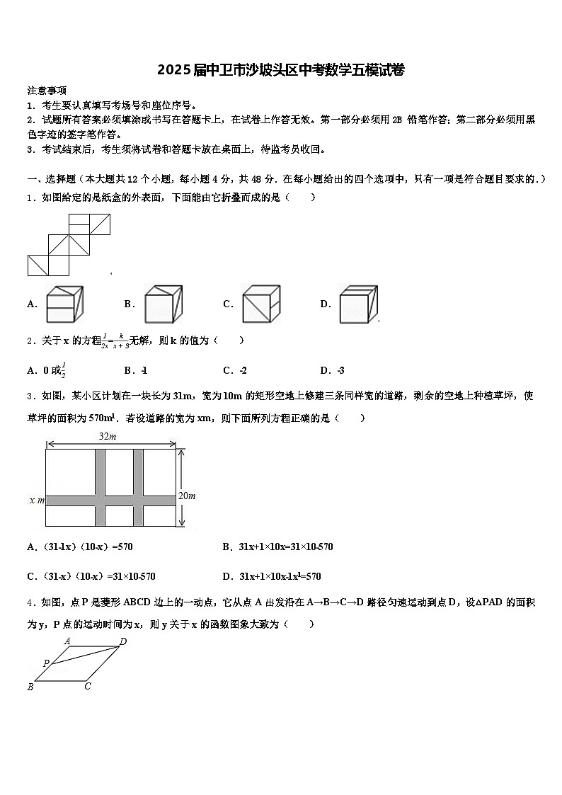 2025届中卫市沙坡头区中考数学五模试卷含解析第1页