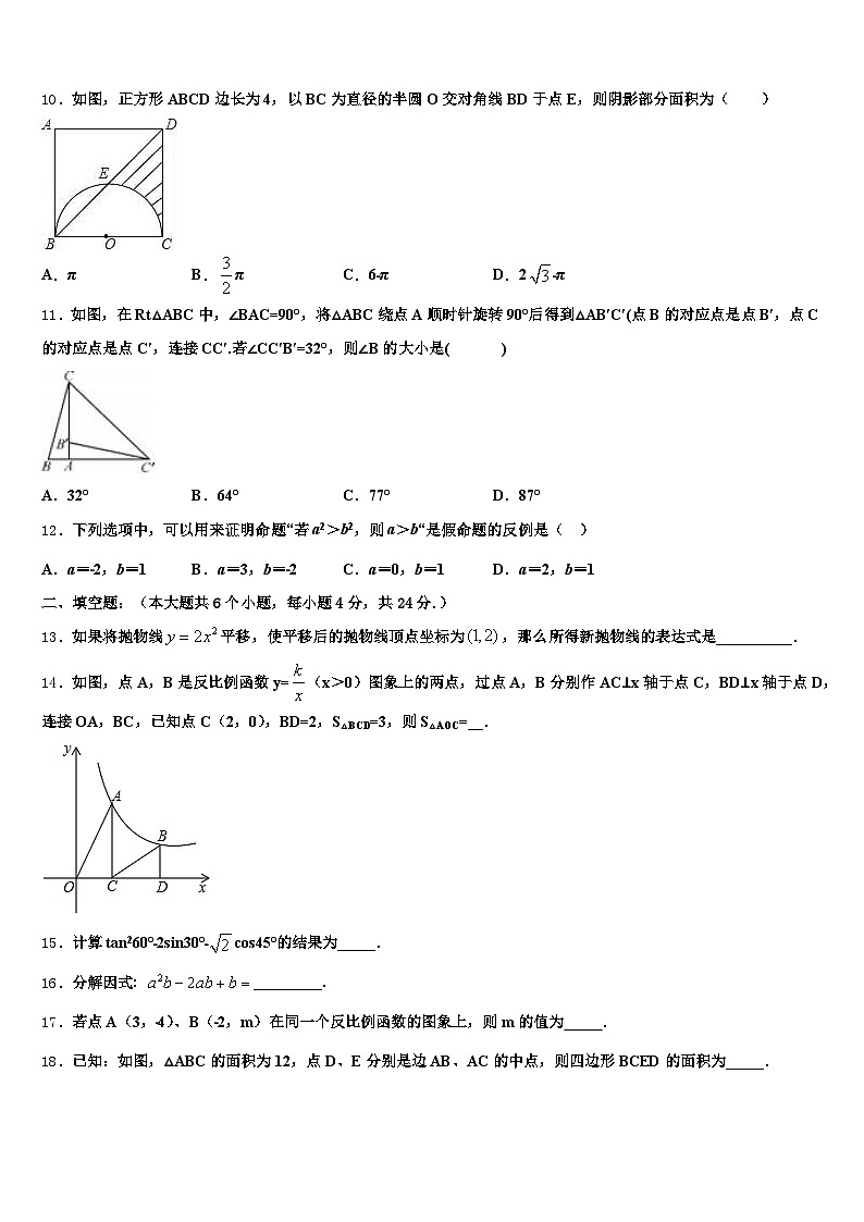 2025届中卫市沙坡头区中考数学五模试卷含解析第3页