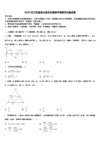 2025年江苏省连云港市东海县中考数学五模试卷含解析