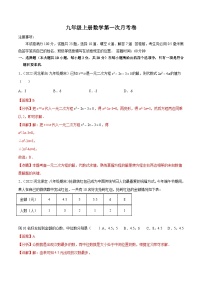 九年级上册数学第一次月考卷-【单元测试】（解析版）【冀教版】