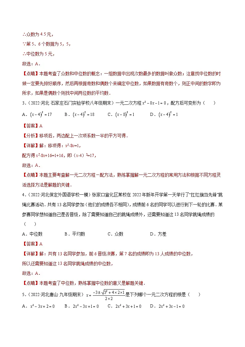 九年级上册数学第一次月考卷-【单元测试】(解析版)【冀教版】第2页