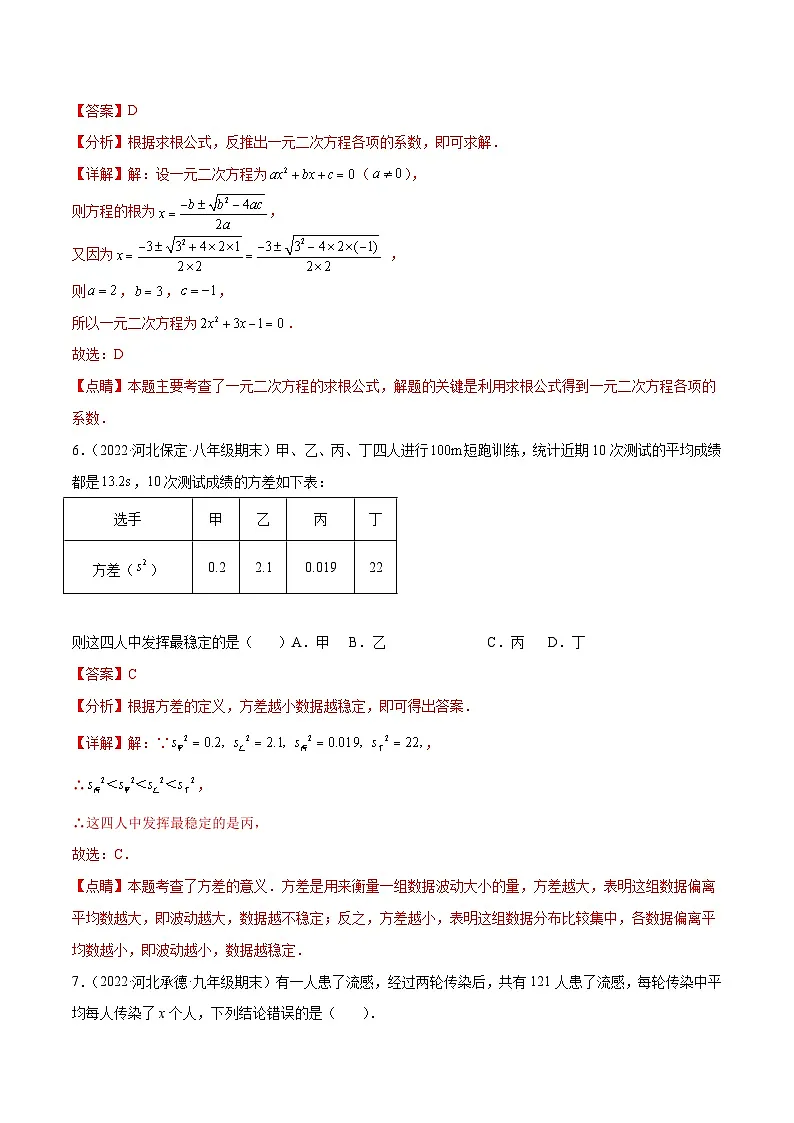 九年级上册数学第一次月考卷-【单元测试】(解析版)【冀教版】第3页