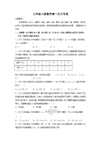 九年级上册数学第一次月考卷-【单元测试】（原卷版）【冀教版】