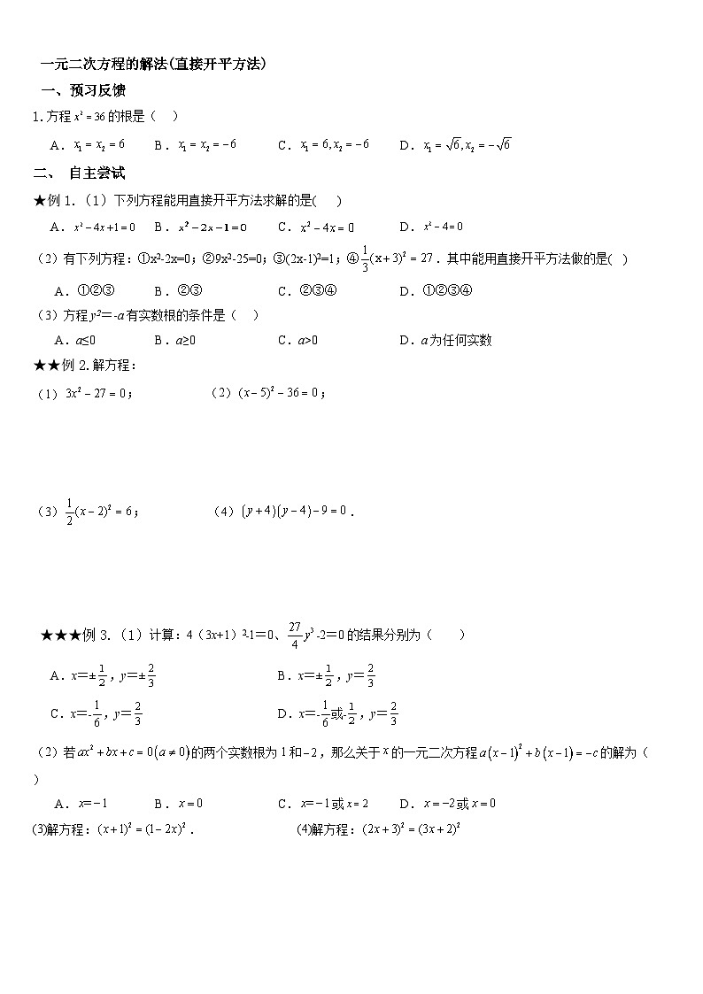 一元二次方程的解法(直接开平方法)(2)学案第1页