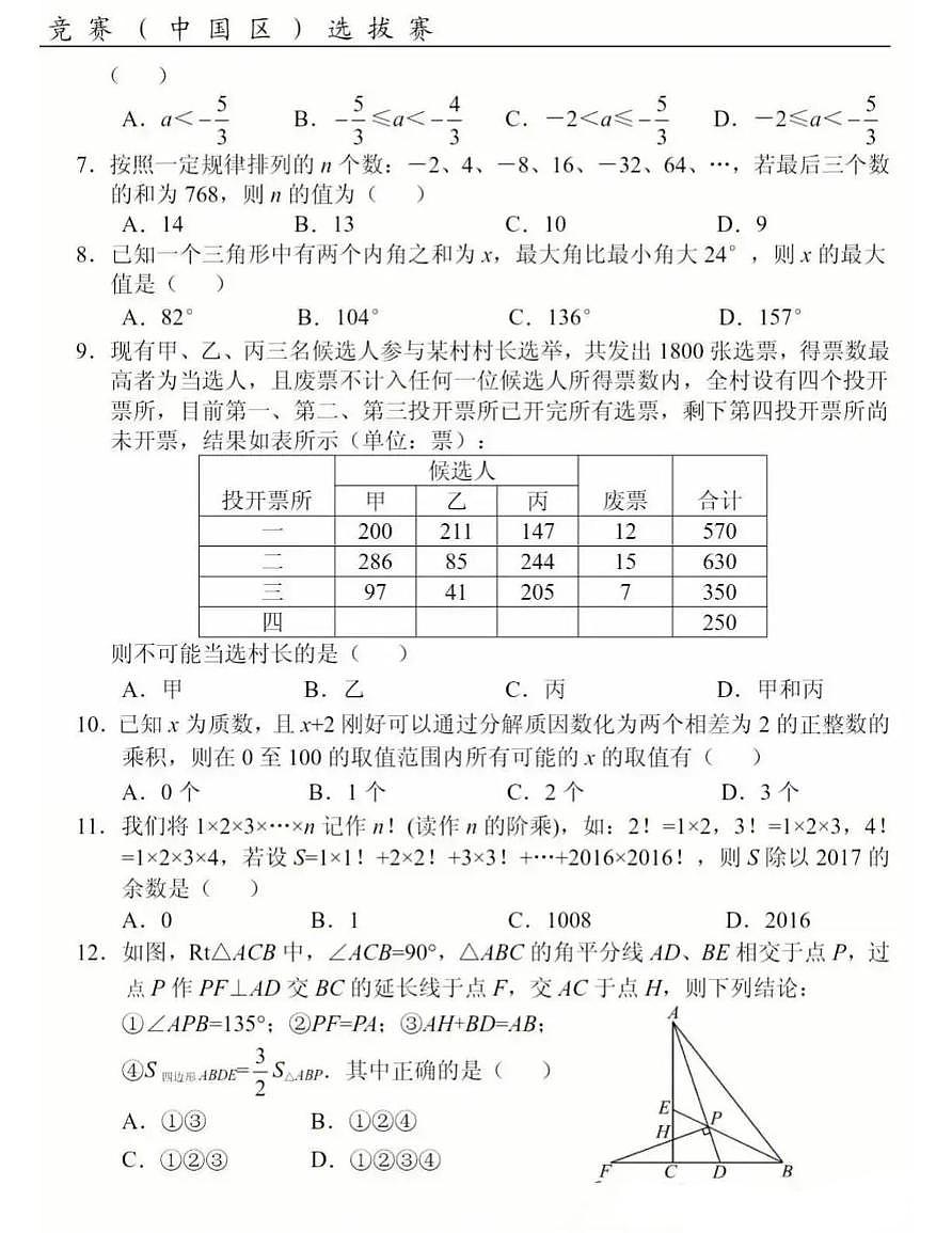 安徽省合肥市2025年世界奥林匹克八年级数学竞赛选拔赛(月考)第2页
