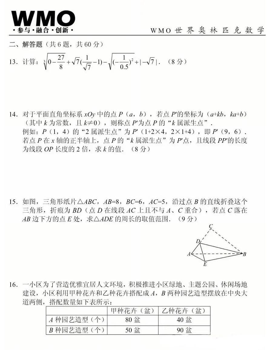安徽省合肥市2025年世界奥林匹克八年级数学竞赛选拔赛(月考)第3页