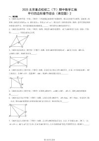 2025北京重点校初二（下）期中数学汇编：平行四边形章节综合（填空题）2
