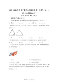 2025_2026学年（人教版）数学八年级上学期第一次月考试卷（13-14章）附答案