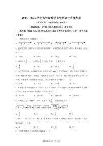 2025_2026学年上学期七年级第一次月考数学试卷【附答案】