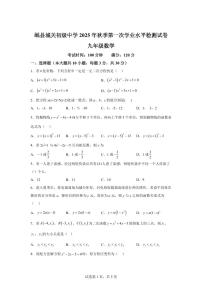 甘肃省定西市岷县2025_2026学年上学期第一次学业水平检测九年级数学试题【附答案】