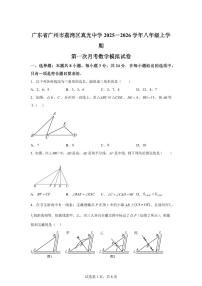广东省广州市荔湾区真光中学2025_2026学年八年级上学期第一次月考数学模拟试卷【附答案】