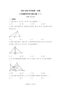 广东省汕头市潮南区陈店公办学校2025_2026学年八年级上学期9月月考数学试题【附答案】