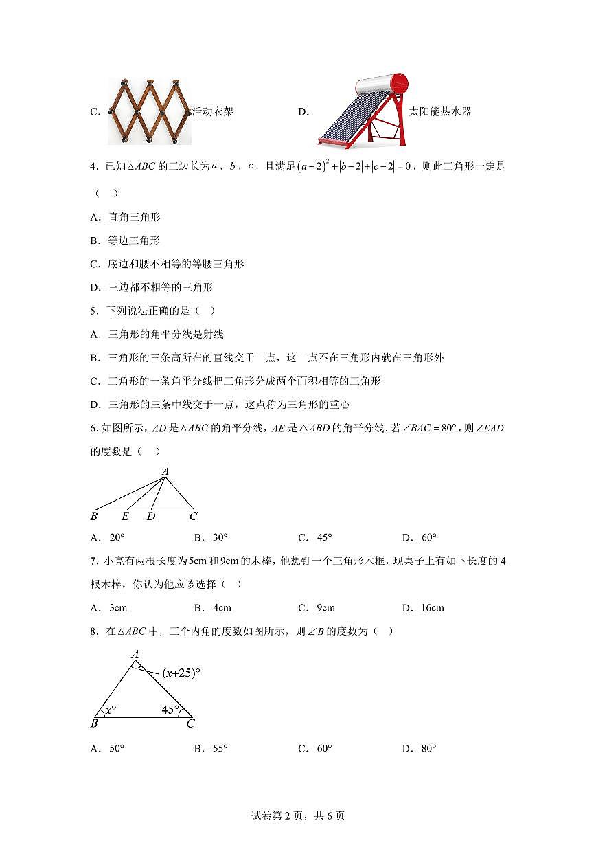 河南省省直辖县级行政单位联考2025_2026学年八年级上学期9月月考数学试题【附答案】第2页