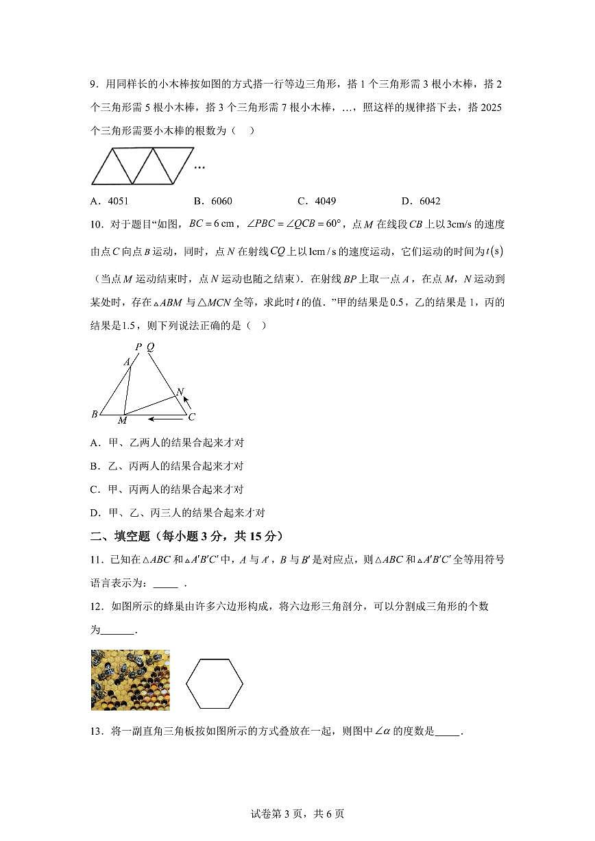 河南省省直辖县级行政单位联考2025_2026学年八年级上学期9月月考数学试题【附答案】第3页