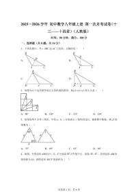 第一次月考试卷（十三——十四章）2025_2026学年（人教版）数学八年级上学期【附答案】