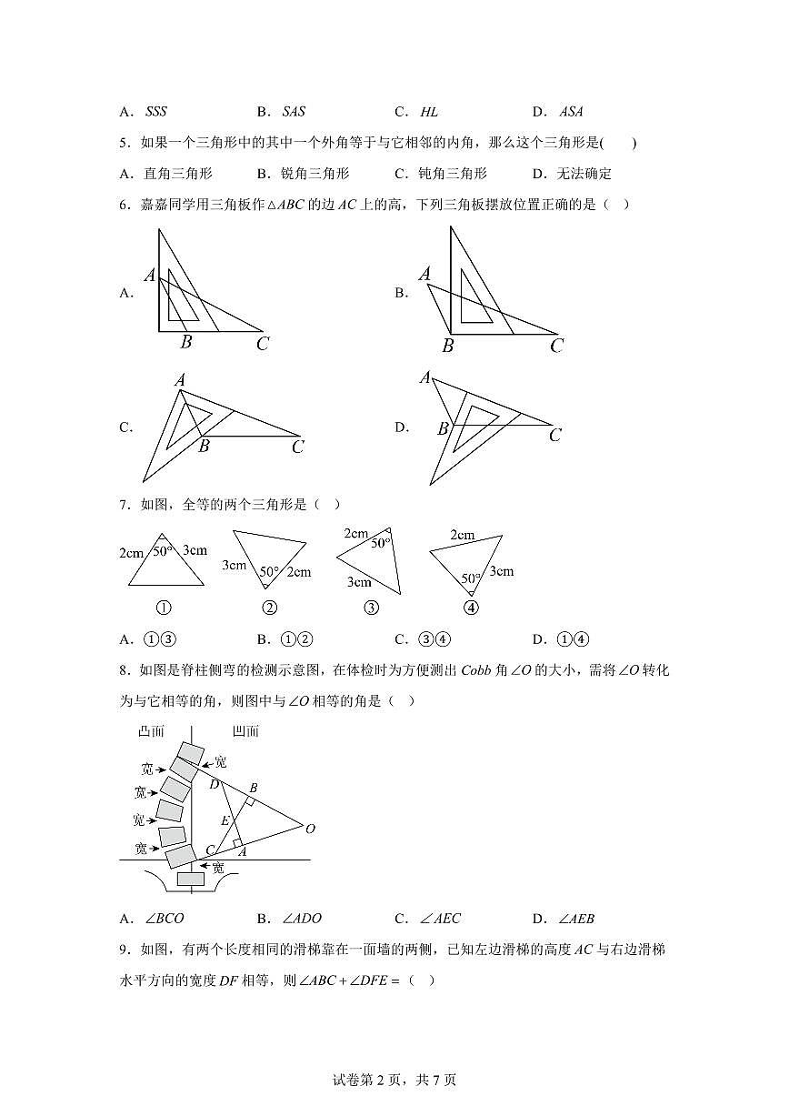 甘肃省定西市通渭县2025_2026学年八年级上学期9月联考数学试题【附答案】第2页