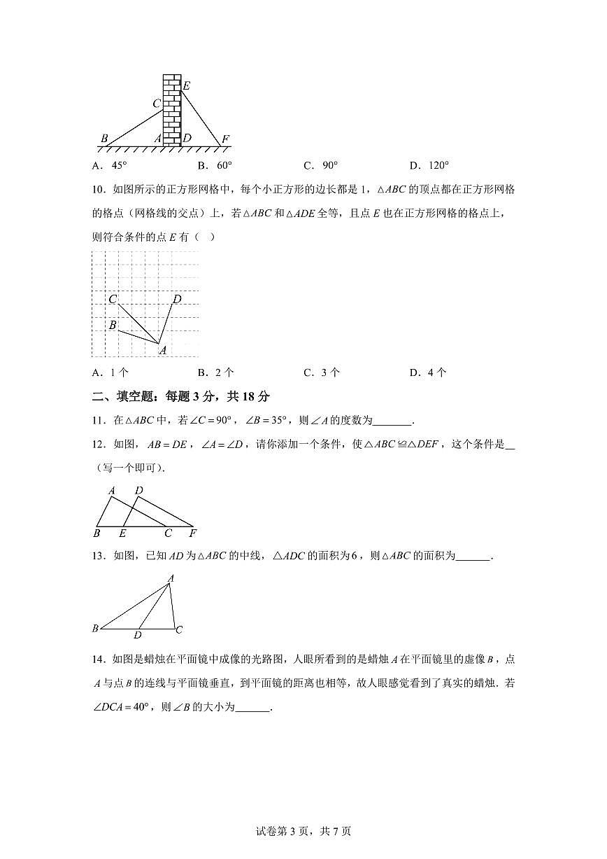 甘肃省定西市通渭县2025_2026学年八年级上学期9月联考数学试题【附答案】第3页
